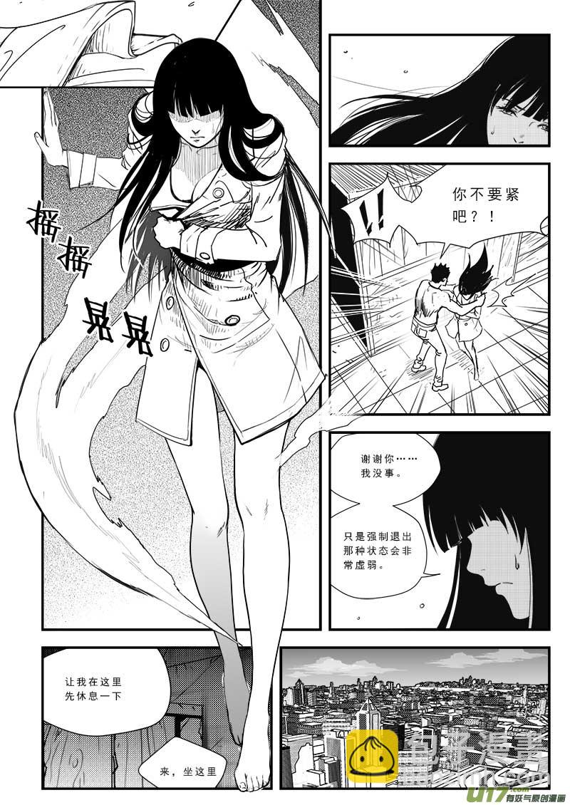 超能領域 - 第五十二話 - 1