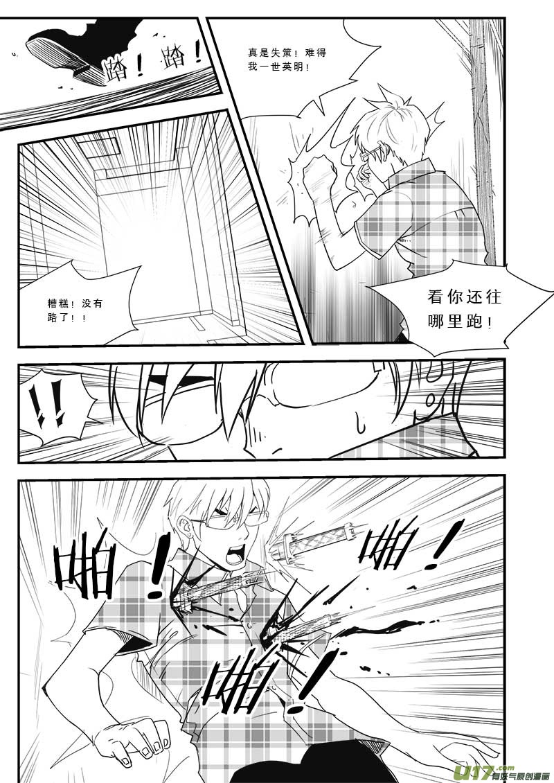 超能領域 - 第五十二話 - 2