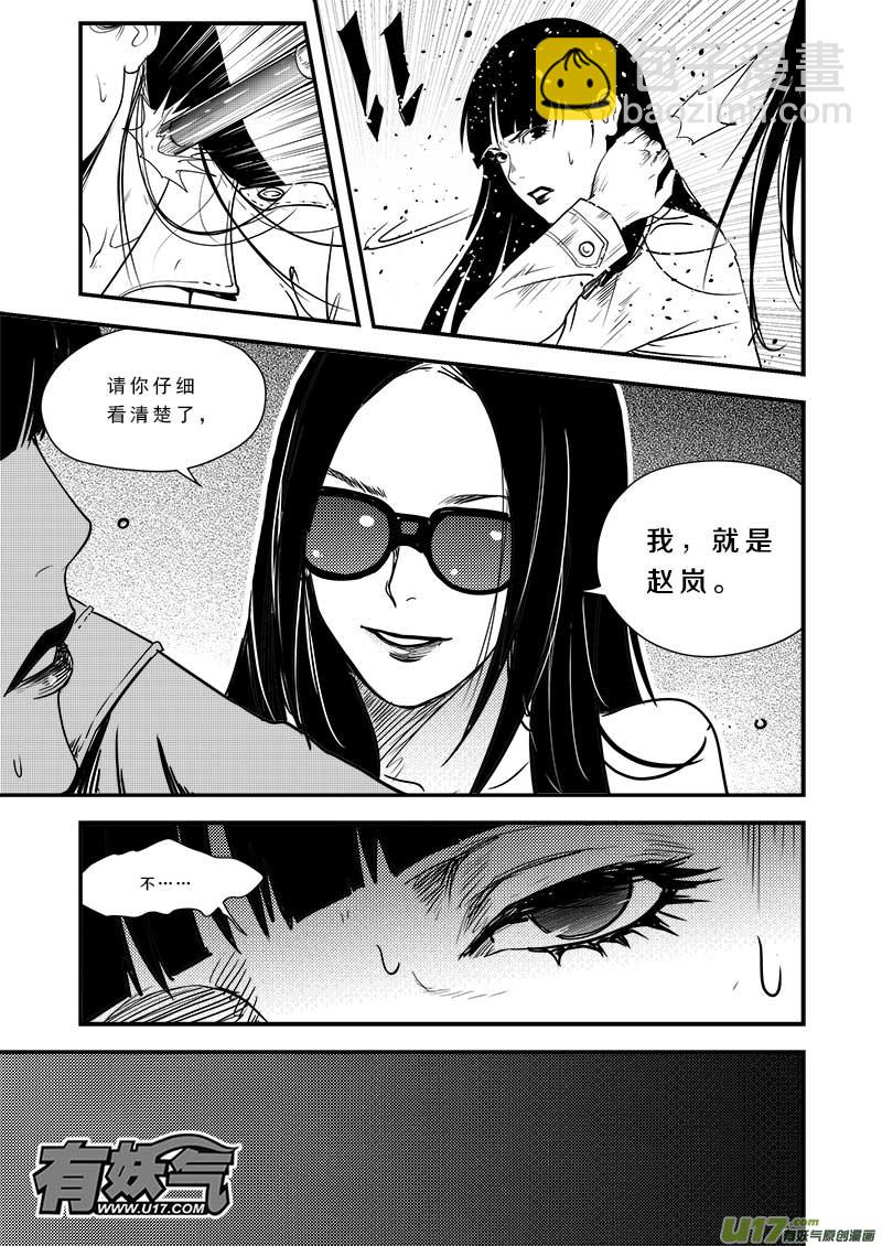 超能領域 - 第五十四話 - 4