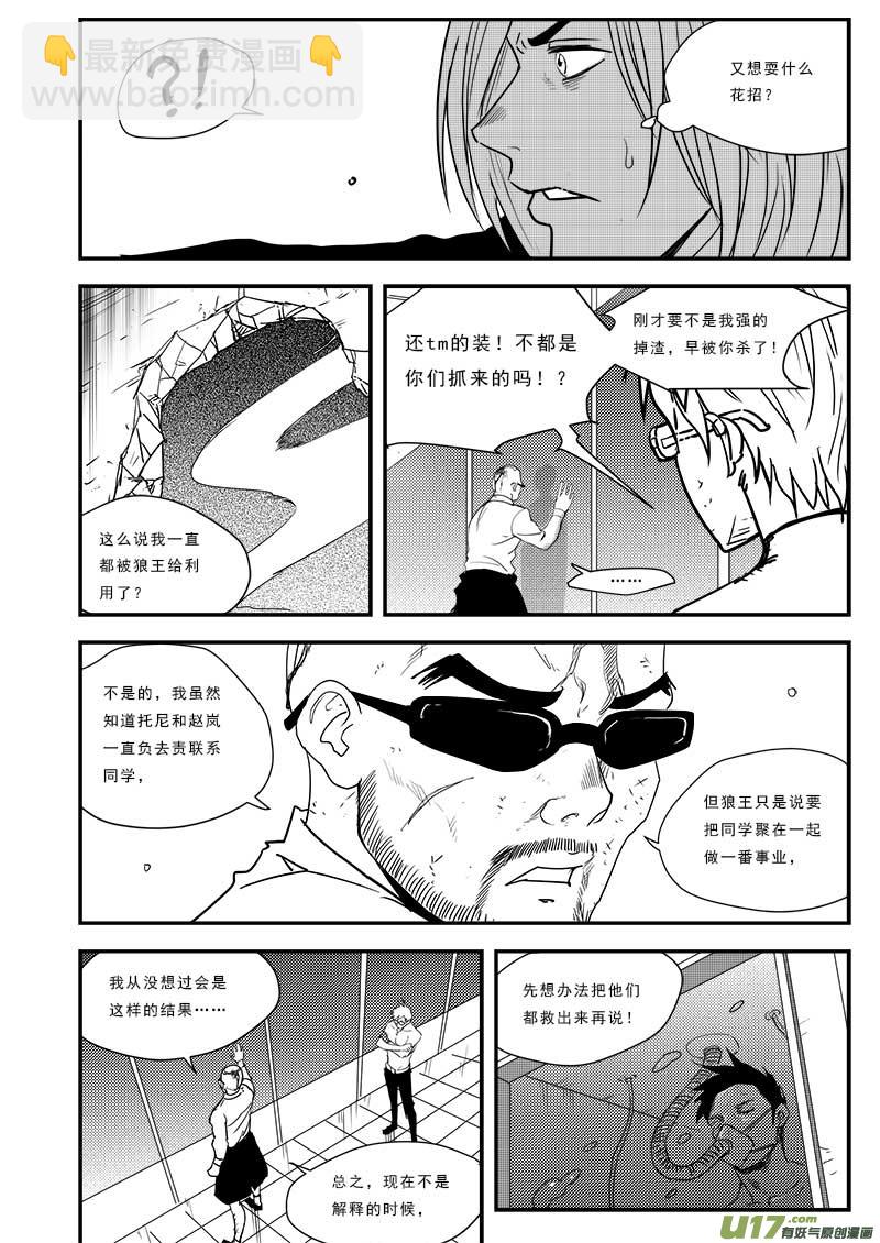 超能領域 - 第五十四話 - 1