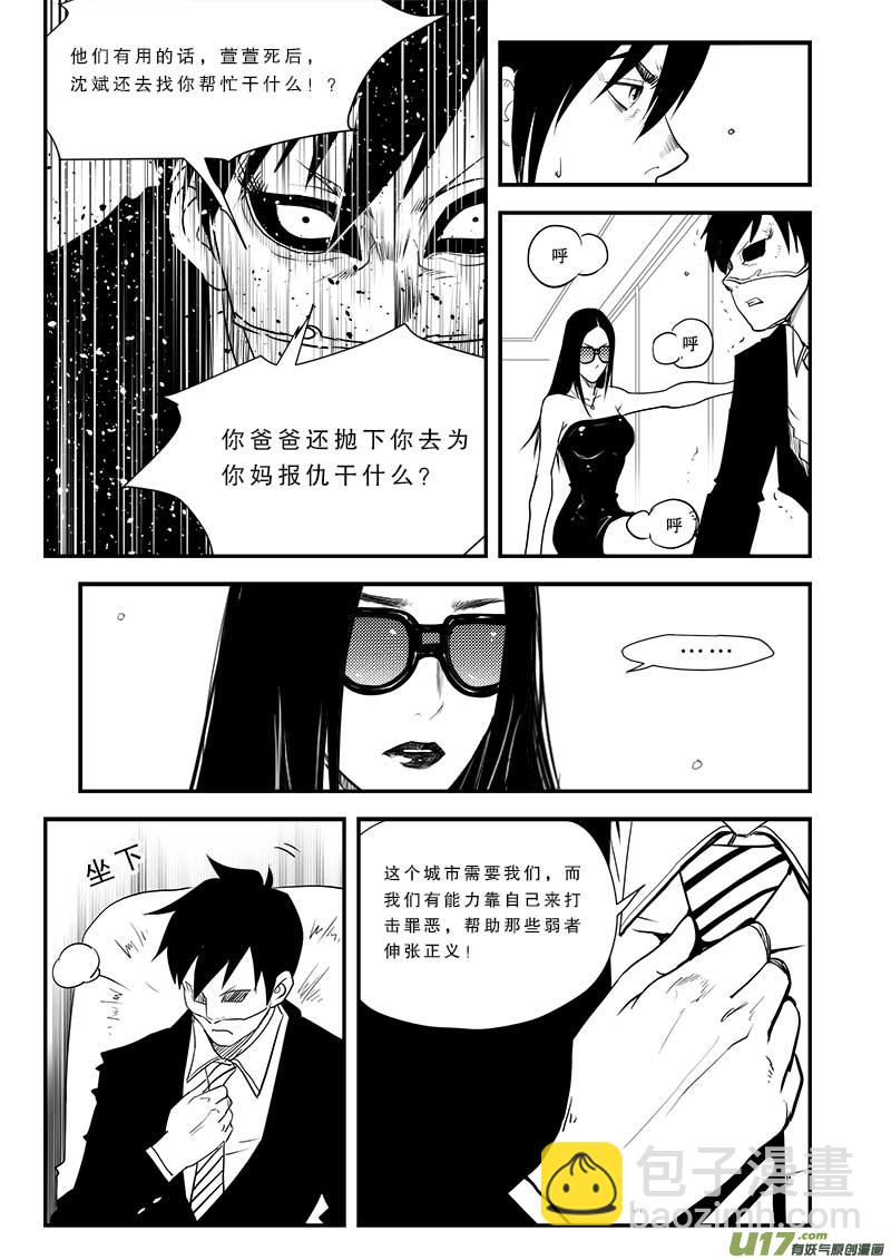 超能領域 - 第五十七話 - 2