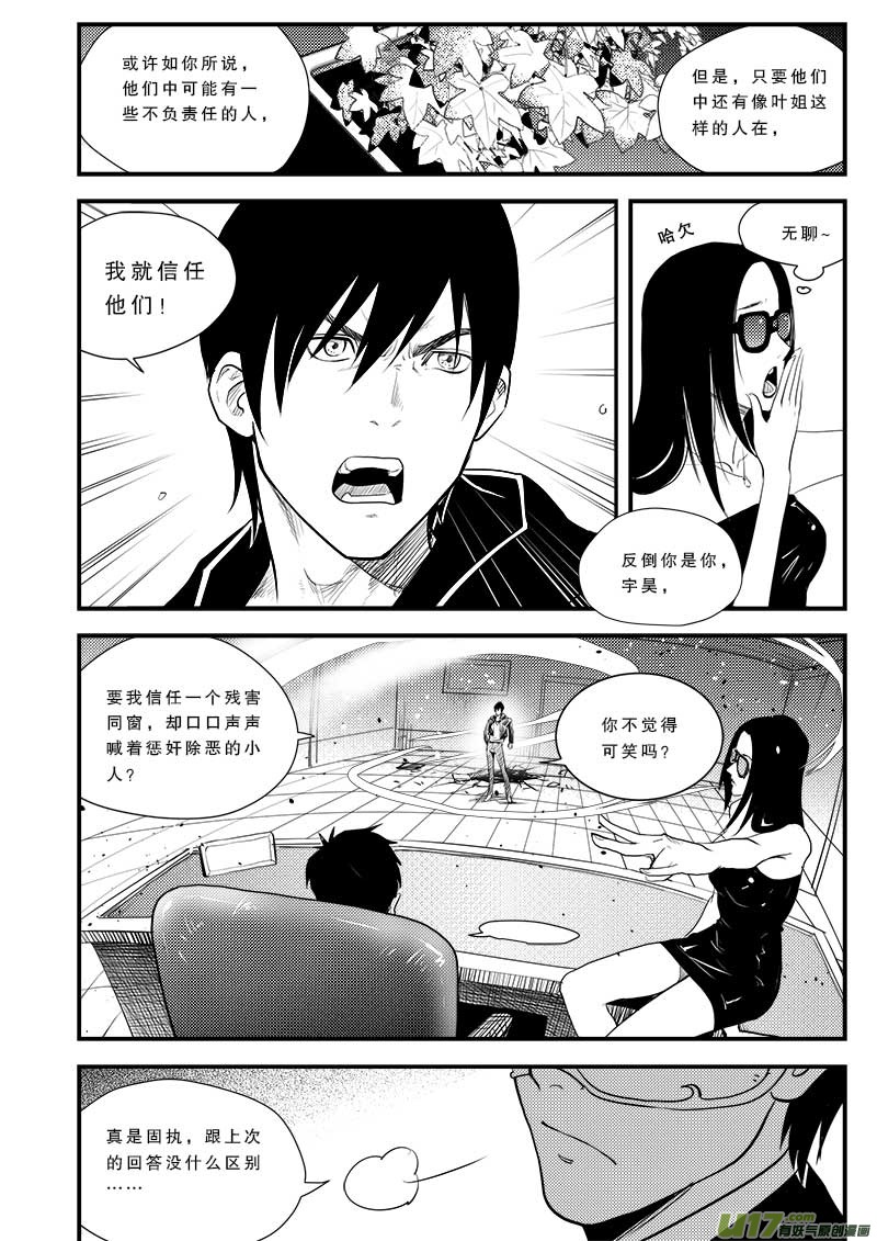 超能領域 - 第五十七話 - 1