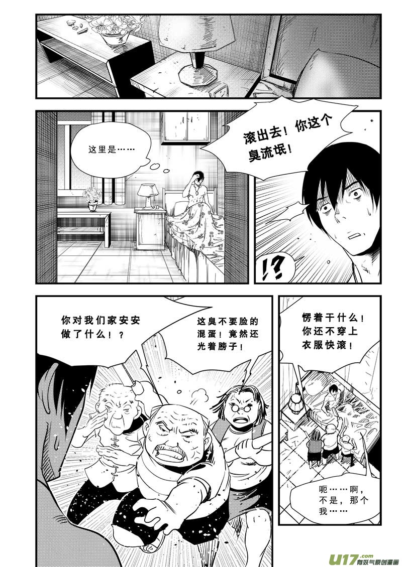 超能領域 - 第六十一話 - 1