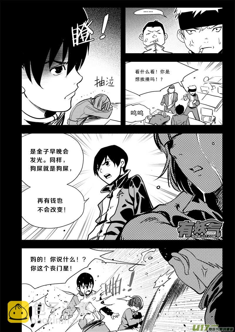 超能領域 - 第六十一話 - 1