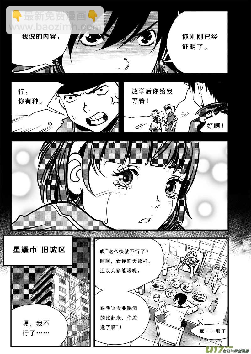 超能領域 - 第六十一話 - 2