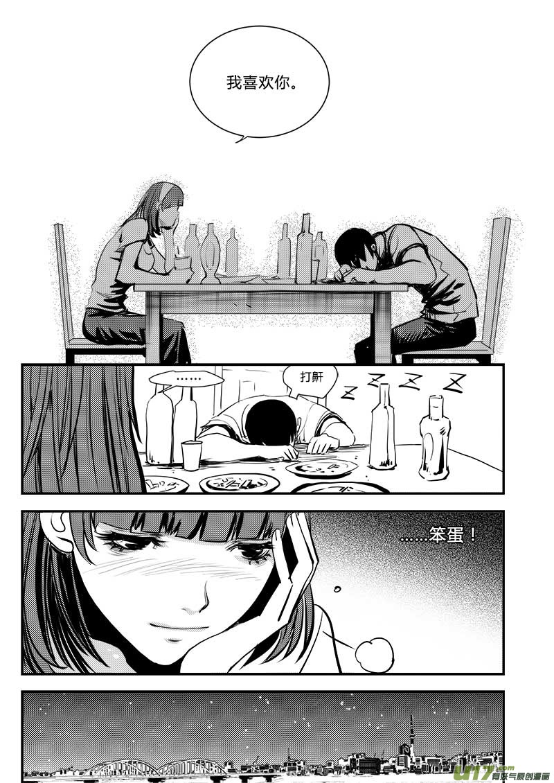 超能領域 - 第六十一話 - 2