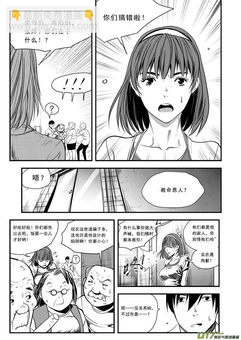 超能領域 - 第六十一話 - 2