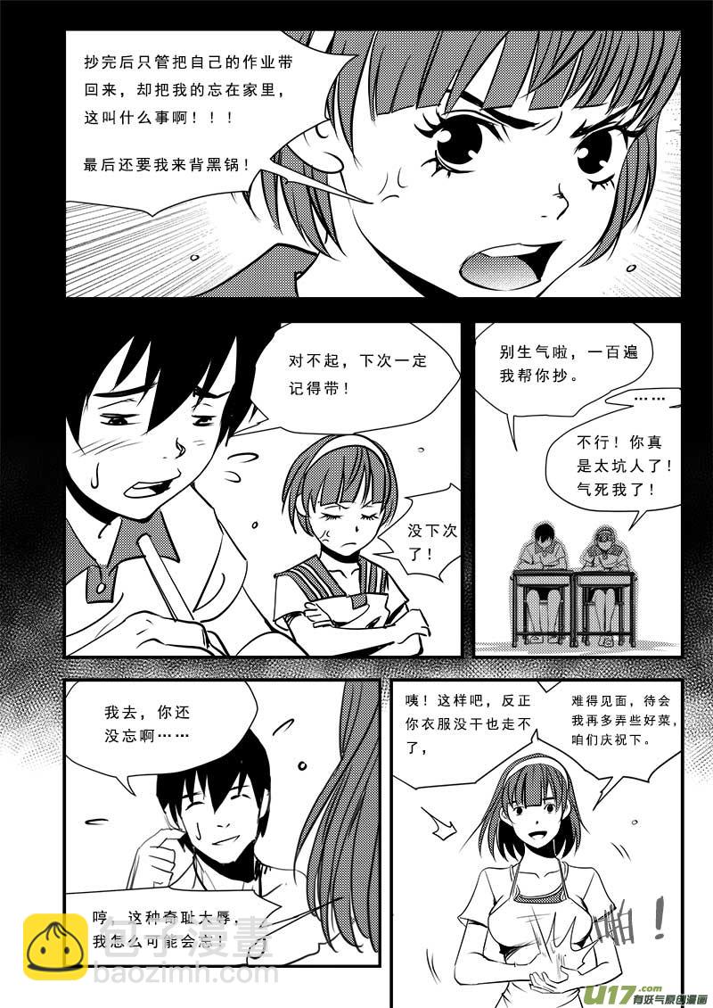 超能領域 - 第六十一話 - 3