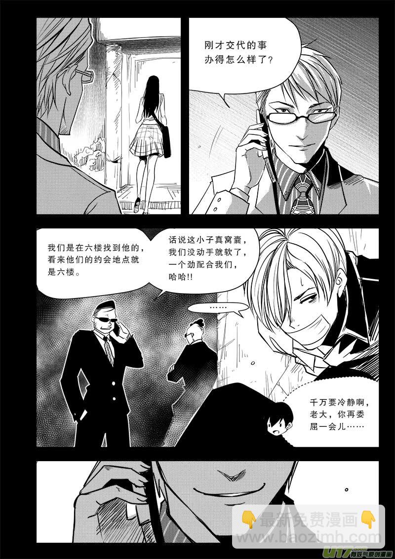 超能領域 - 第七十一話 - 4