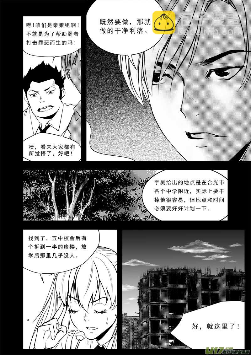 超能領域 - 第七十一話 - 3