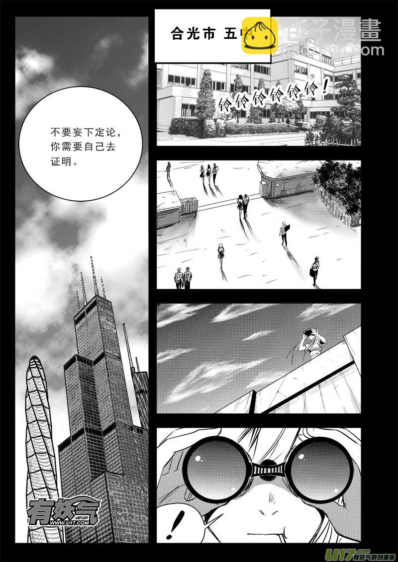 超能領域 - 第七十一話 - 4