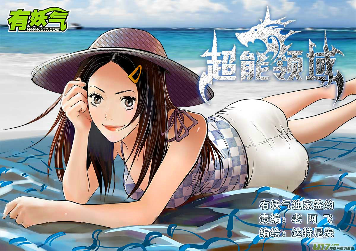 超能領域 - 第七十三話 - 1