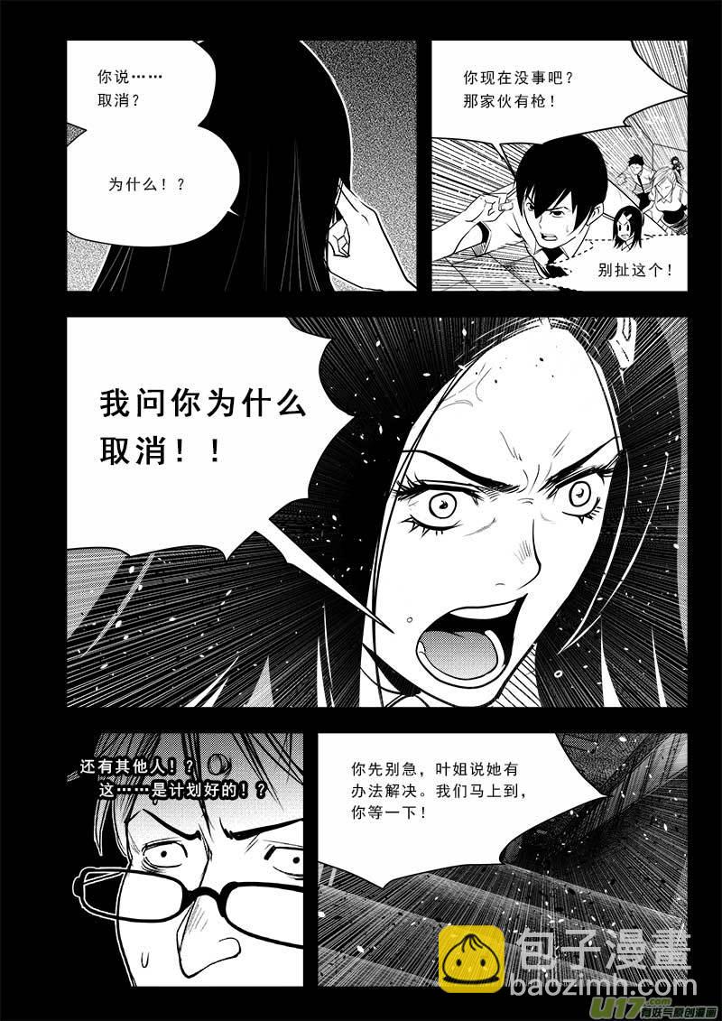 超能領域 - 第七十三話 - 4