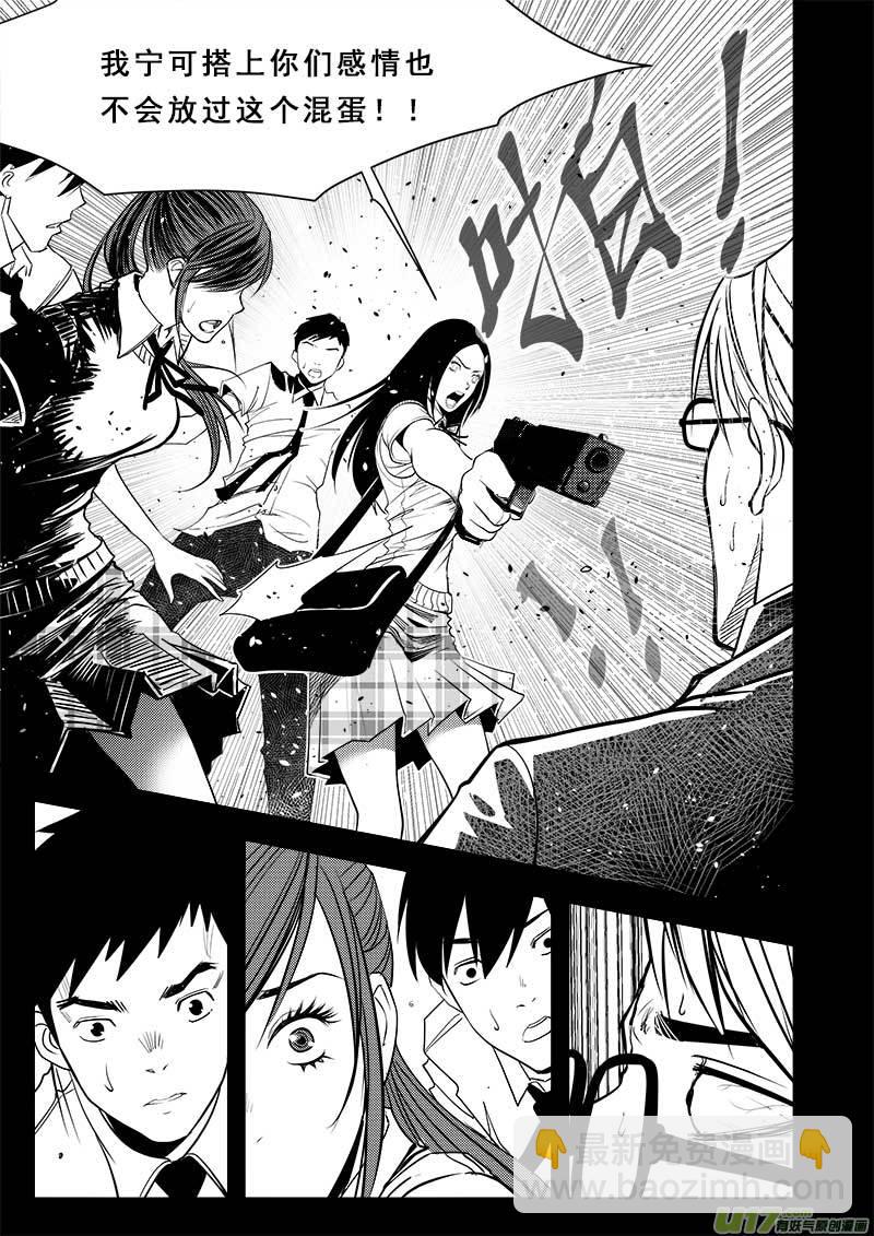 超能領域 - 第七十三話 - 4