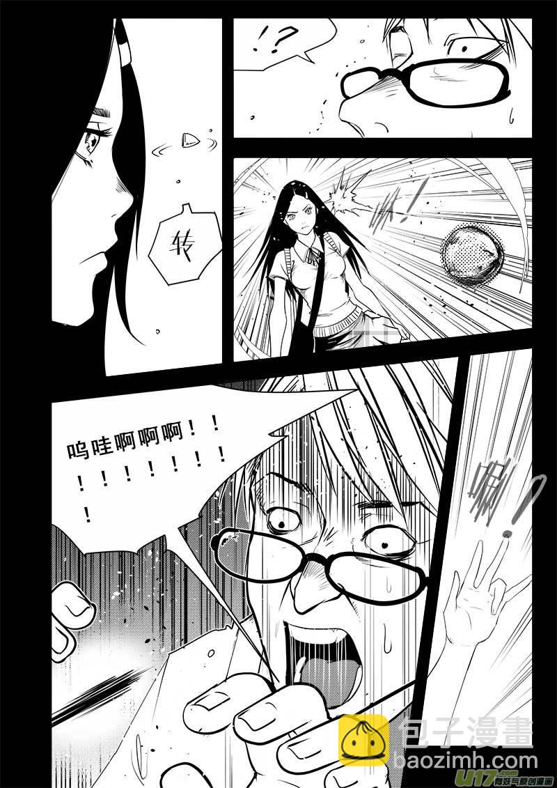 超能領域 - 第七十三話 - 1