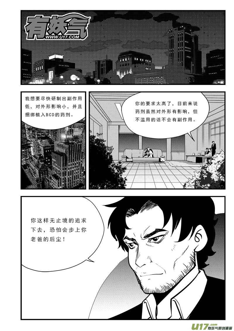 超能領域 - 第七十五話 - 1