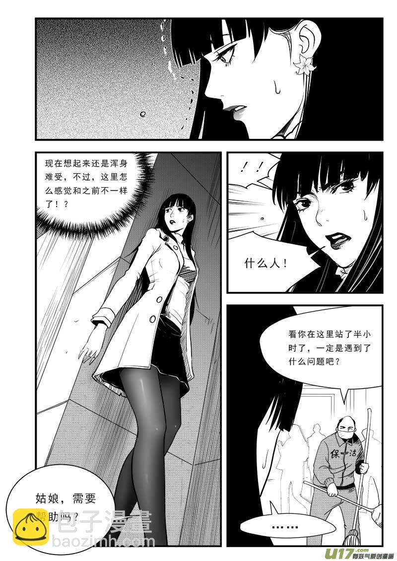 超能領域 - 第七十五話 - 3