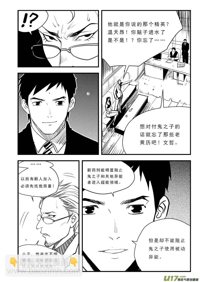 超能領域 - 第七十五話 - 3