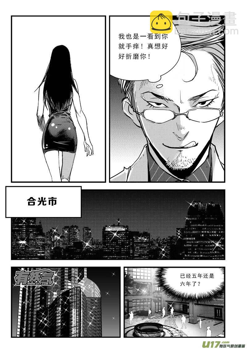 超能領域 - 第七十五話 - 3