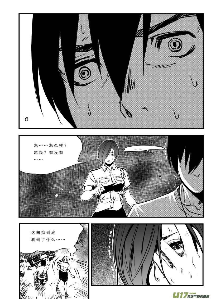 超能領域 - 第七十九話 - 2