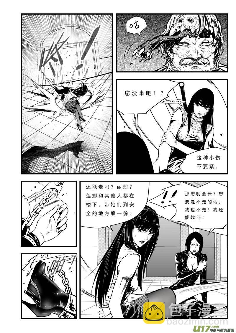 超能領域 - 第七十九話 - 5