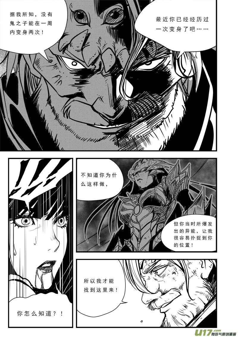 超能領域 - 第八十一話 - 4