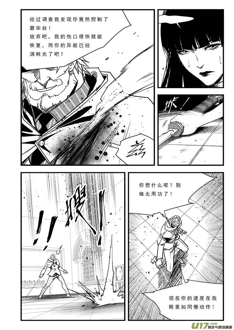 超能領域 - 第八十一話 - 5