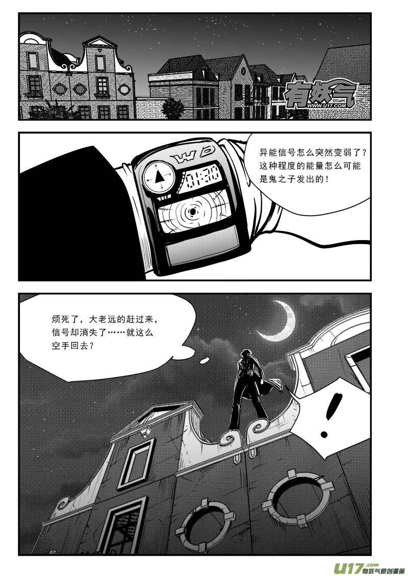 超能領域 - 第八十三話 - 4