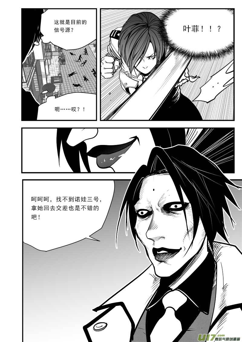 超能領域 - 第八十三話 - 1