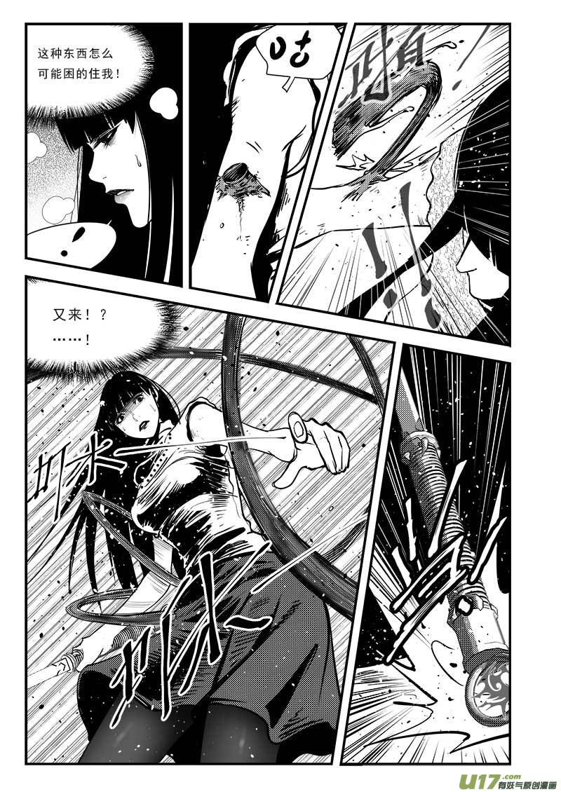 超能領域 - 第八十三話 - 2