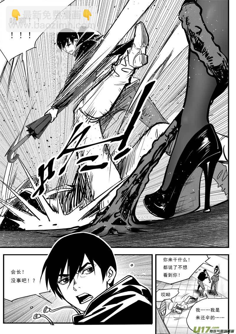 超能領域 - 第八十三話 - 4