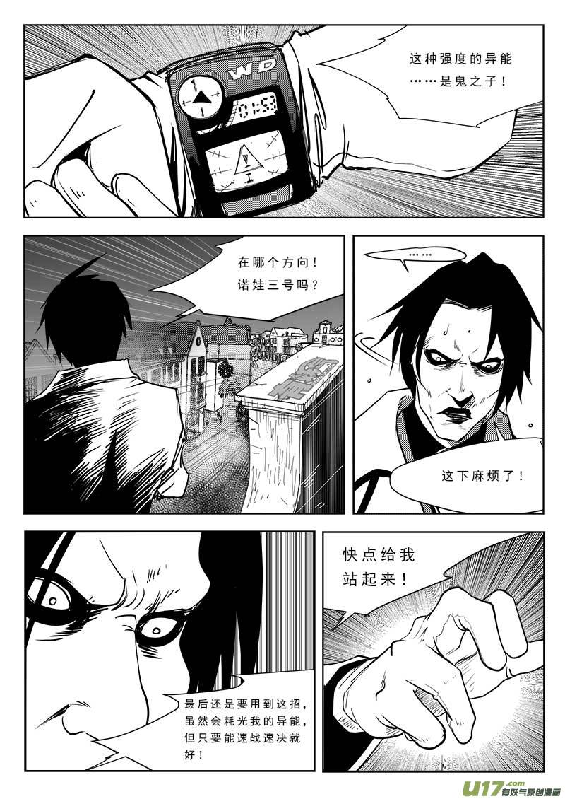 超能領域 - 第八十九話 - 2