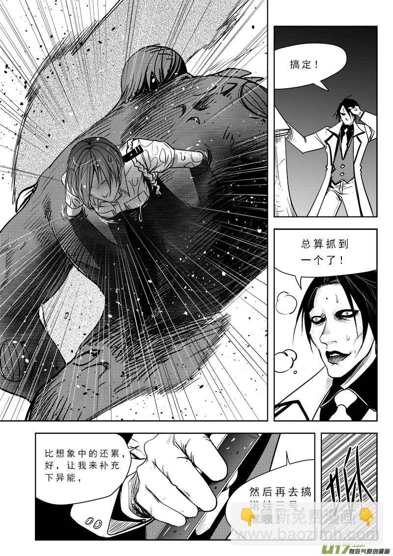 超能領域 - 第八十九話 - 2