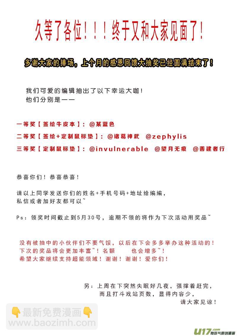 超能領域 - 第八十九話 - 4