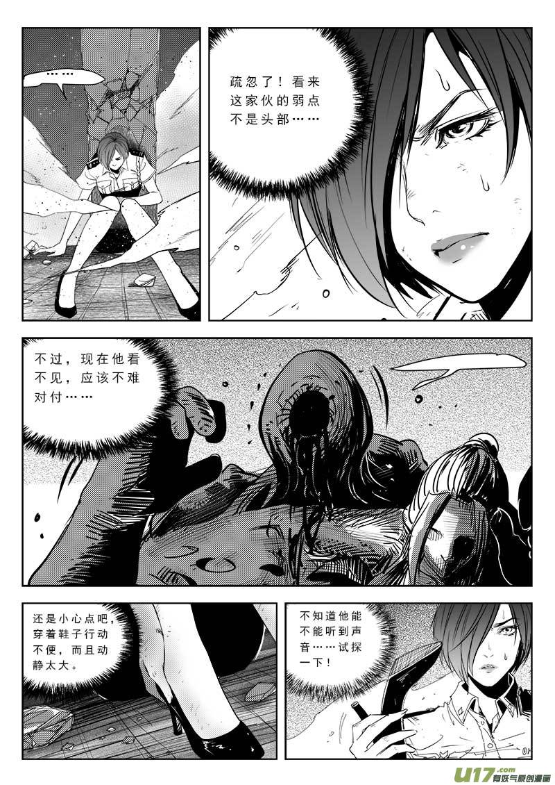 超能領域 - 第八十九話 - 2