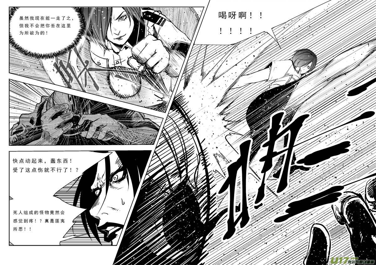 超能領域 - 第八十九話 - 4