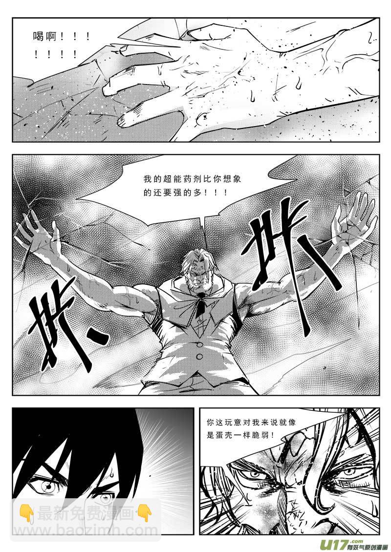 超能領域 - 第九十一話 - 2