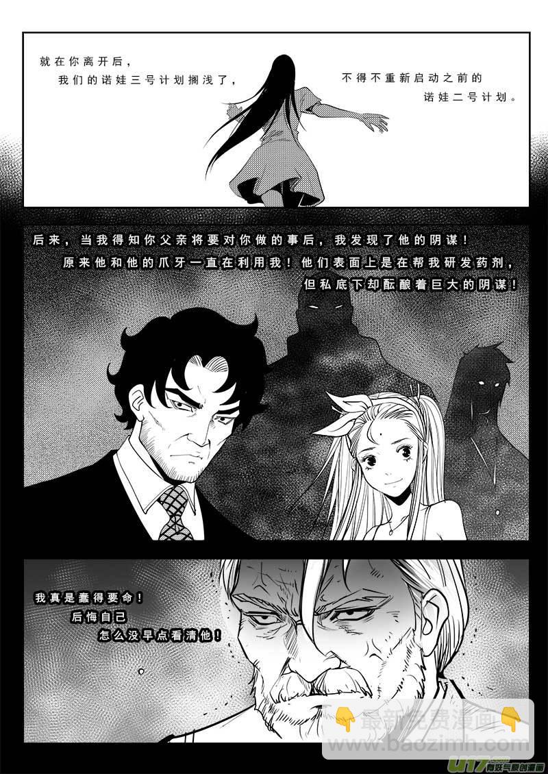 超能領域 - 第九十三話 - 2