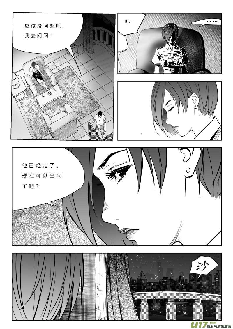 超能領域 - 第九十五話 - 2