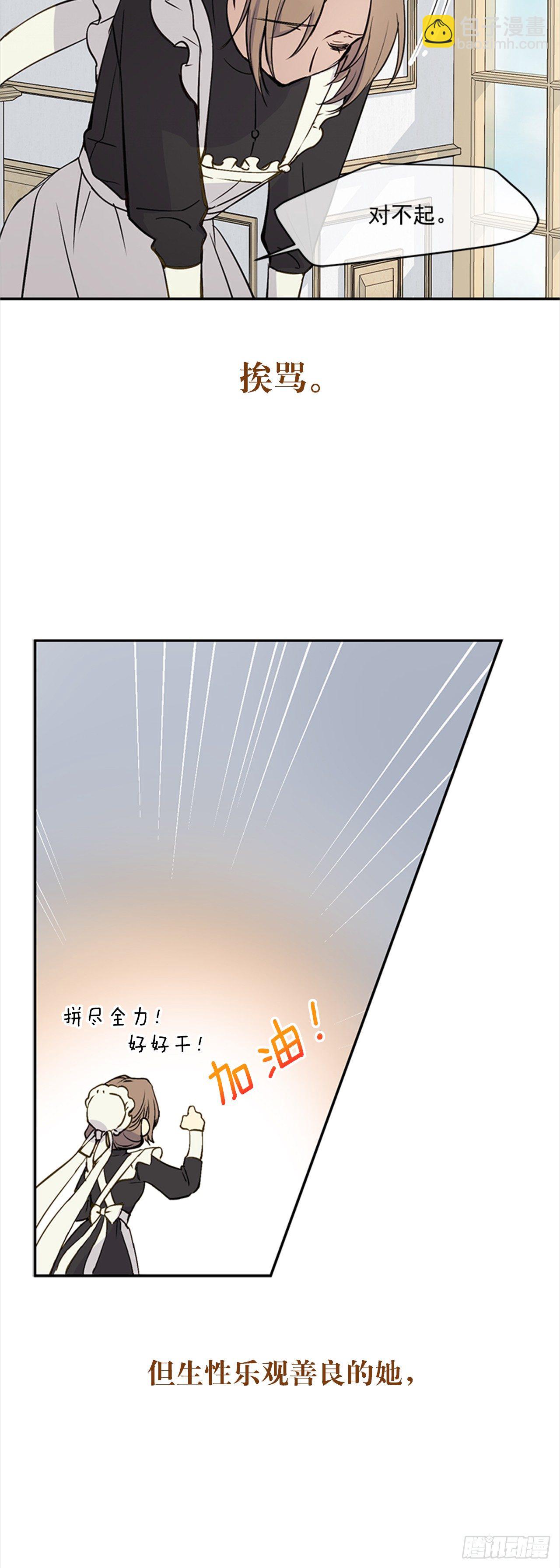 超能力侍女 - 序章 - 1