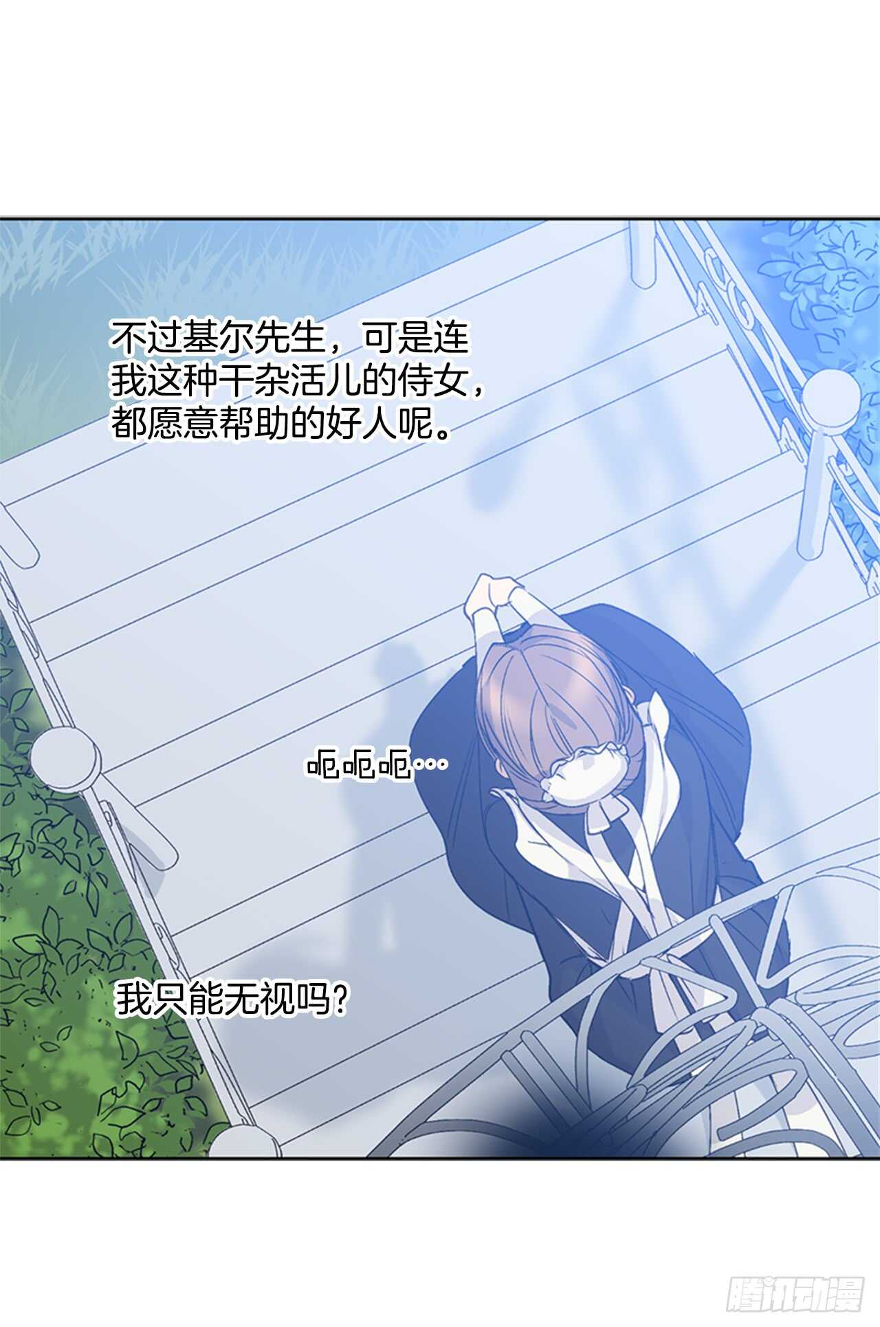 超能力侍女 - 10.打起精神來(1/2) - 3