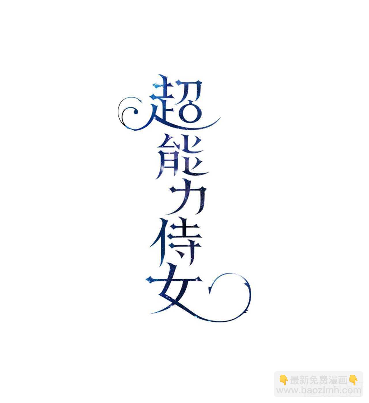 18.她很可疑(1/2)-第19话