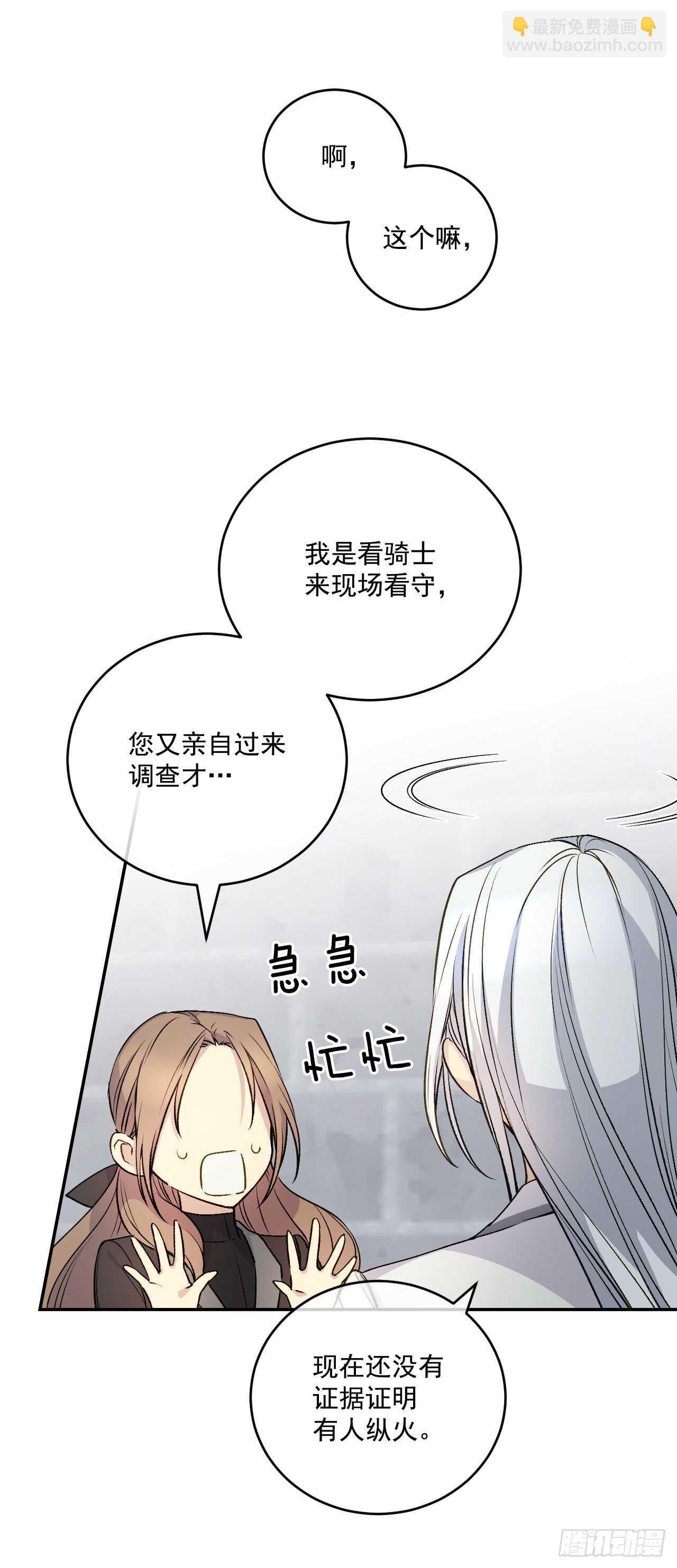 24.调查现场(1/2)-第25话