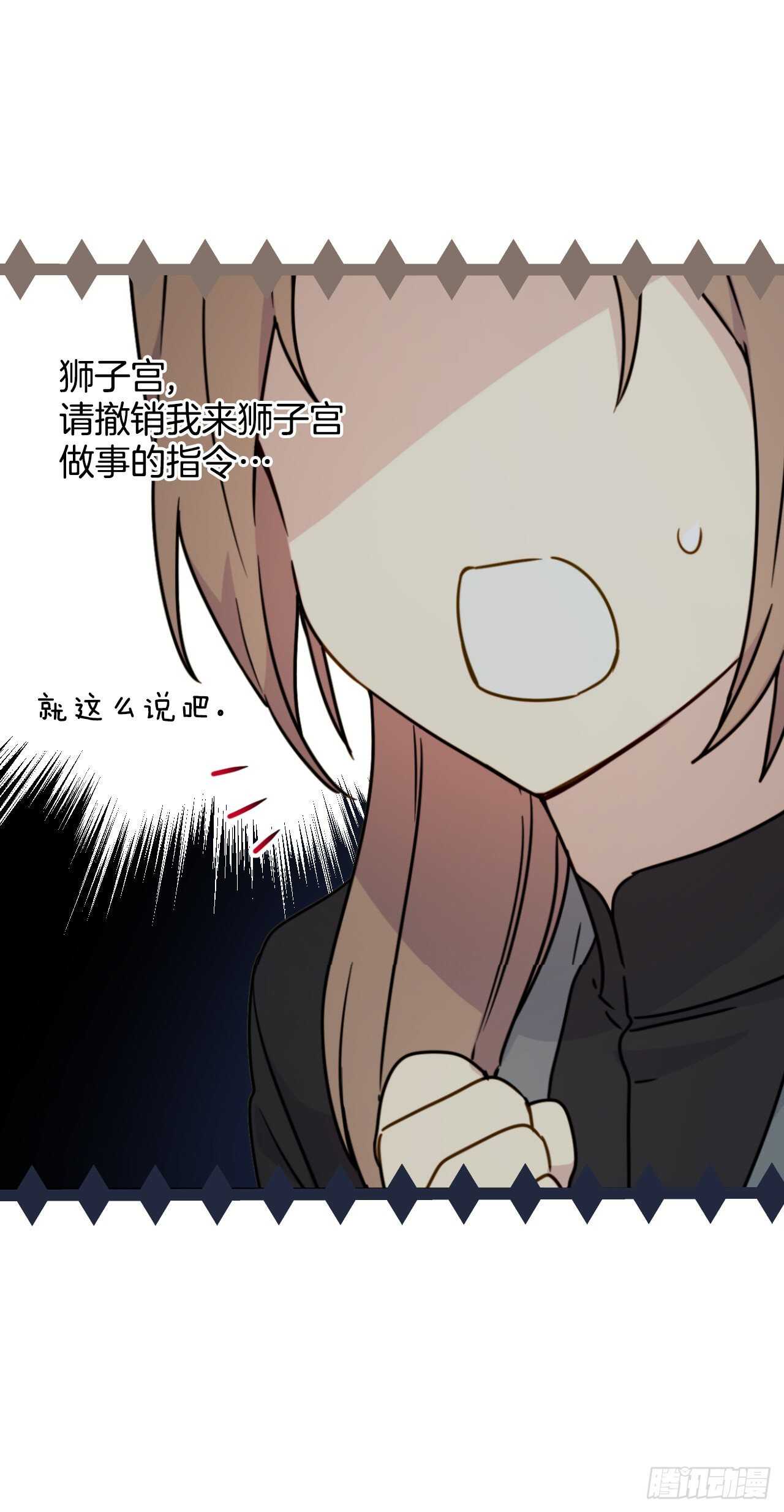 超能力侍女 - 26.請降罪於我 - 4