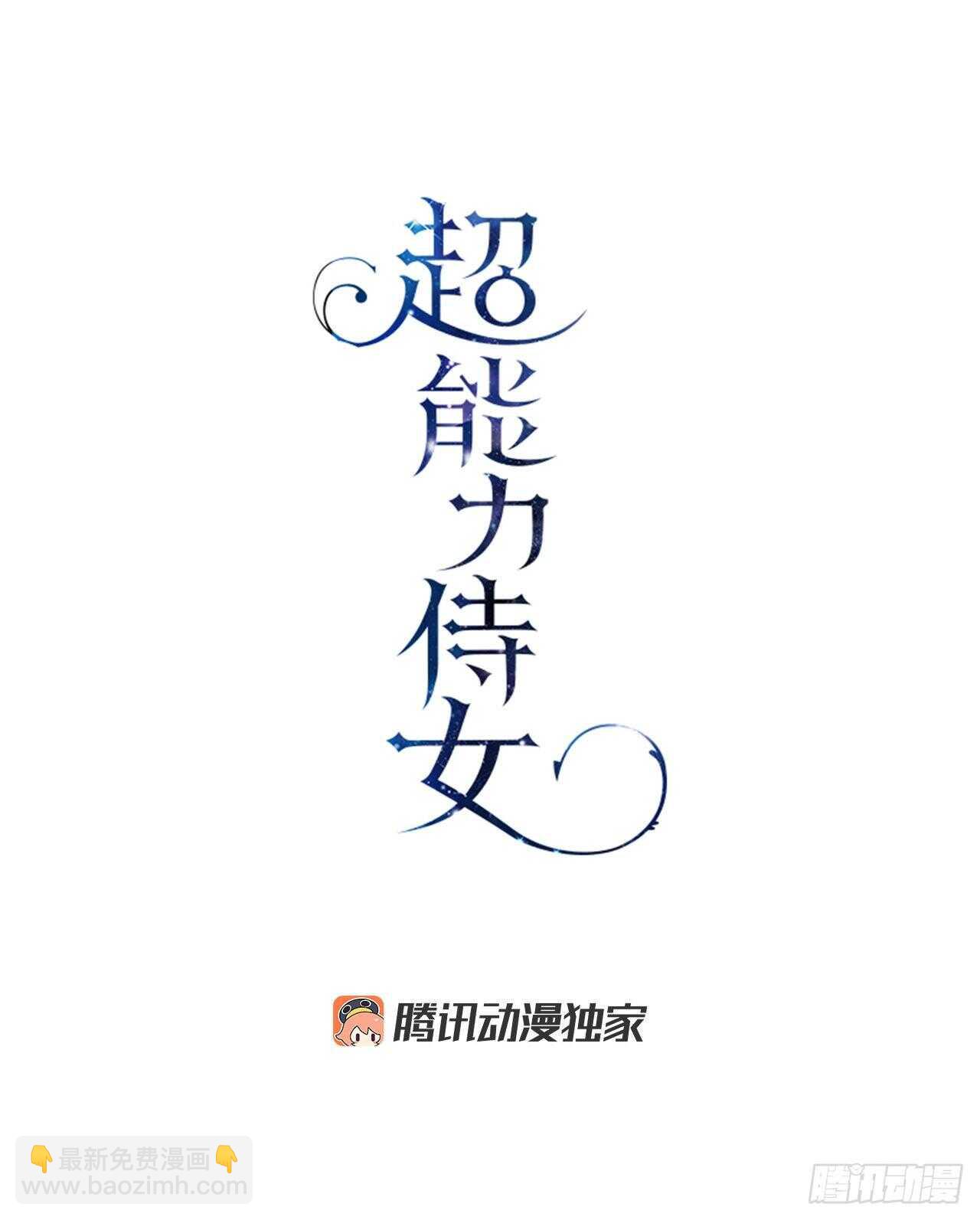 超能力侍女 - 36.爲皇太子泡茶(1/2) - 3