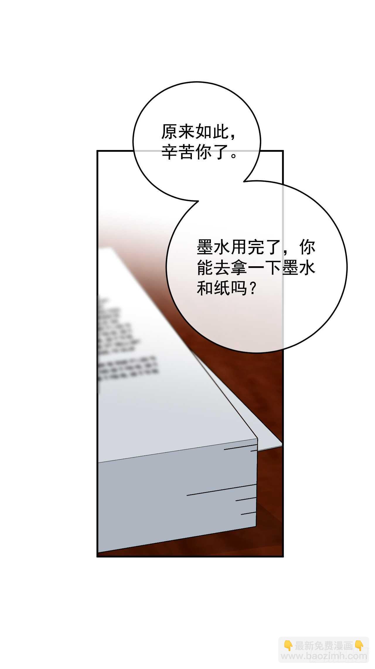 超能力侍女 - 36.爲皇太子泡茶(1/2) - 3
