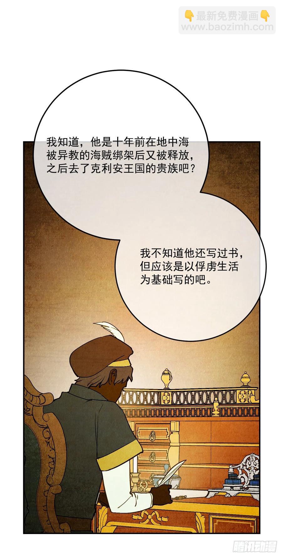 超能力侍女 - 44.來自鄰國的威脅(1/2) - 8