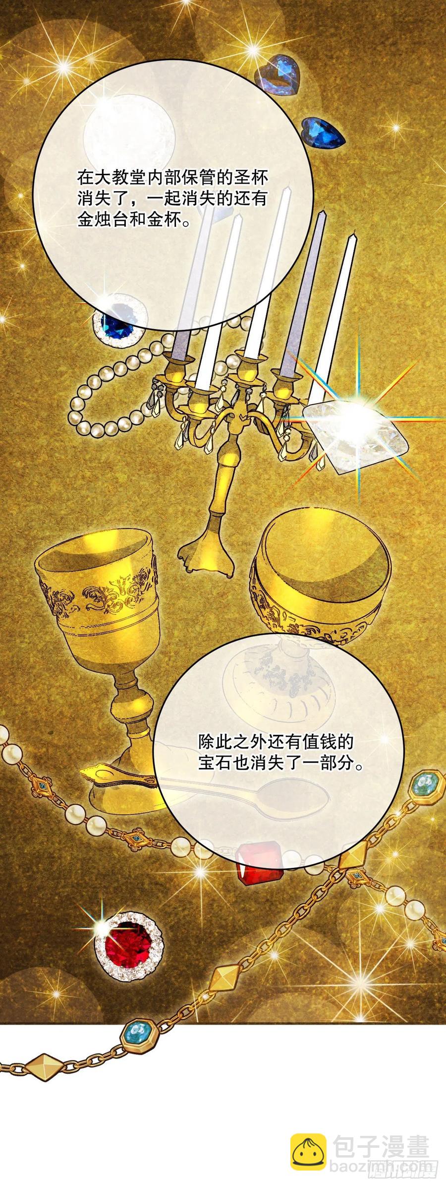 55.圣杯盗窃案(1/2)-第57话