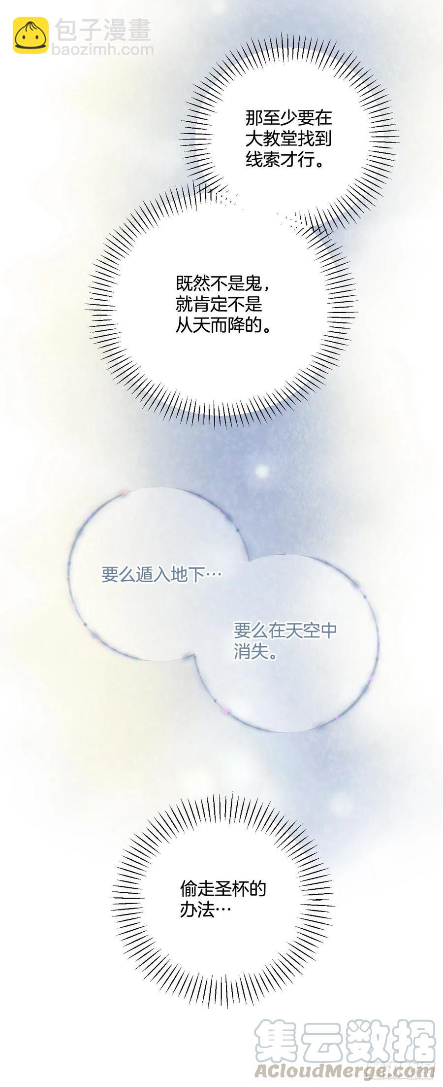 55.圣杯盗窃案(1/2)-第57话