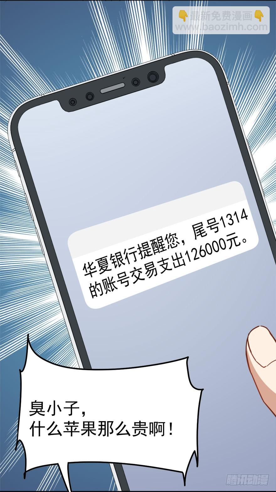 超能力小蘇 - 011天價蘋果 - 1